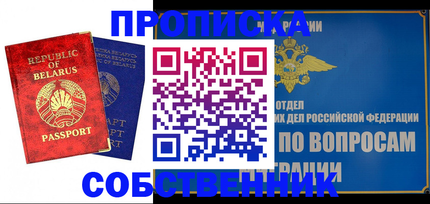 прописка штамп в Сегеже